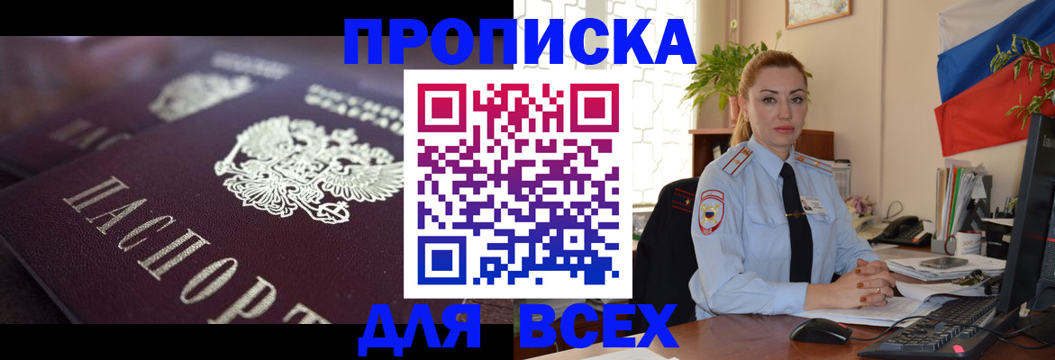 временная регистрация поиск в Воскресенске