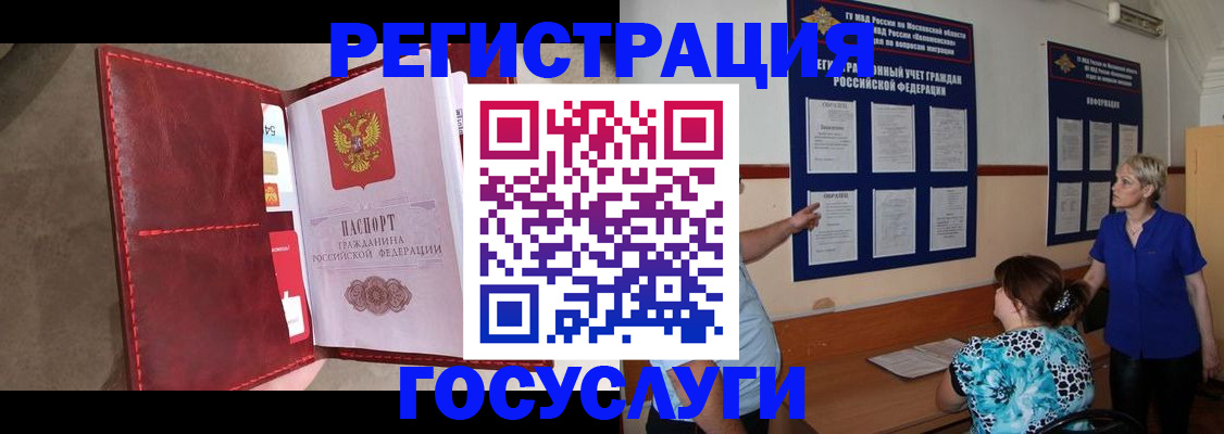 где прописаться в Воскресенске