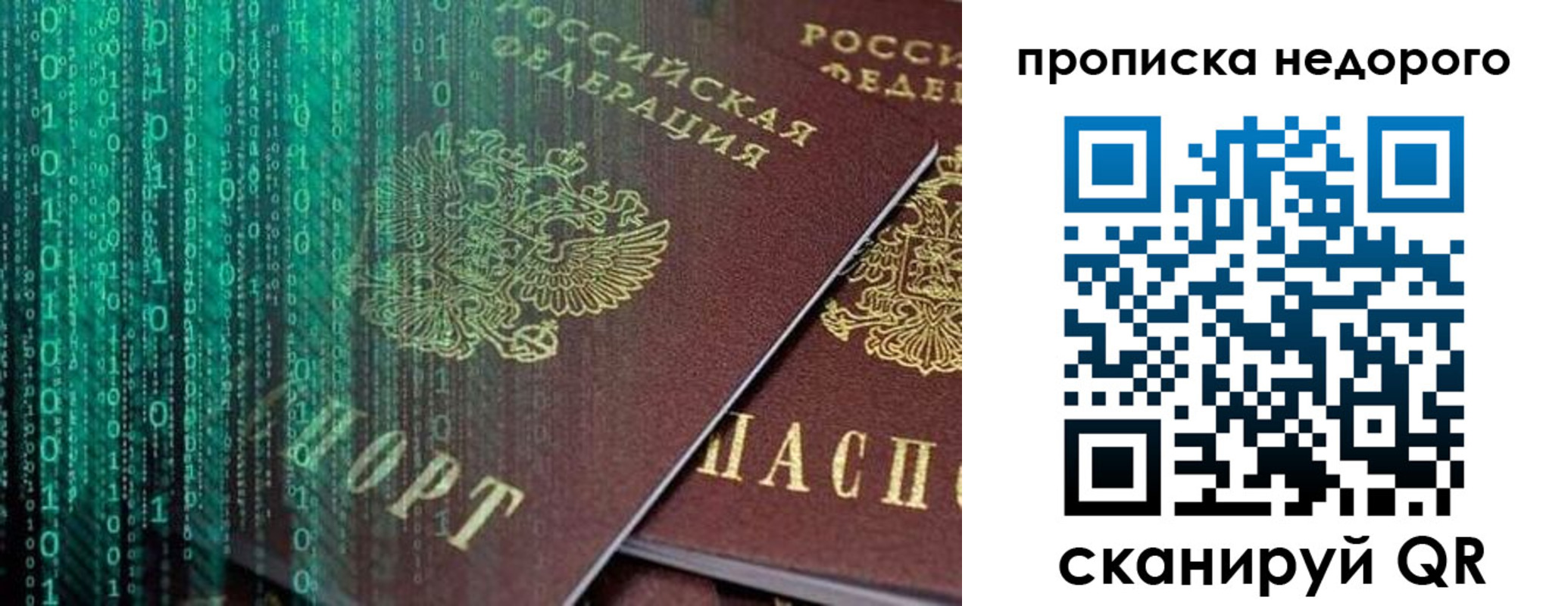 купить прописку в Воскресенске