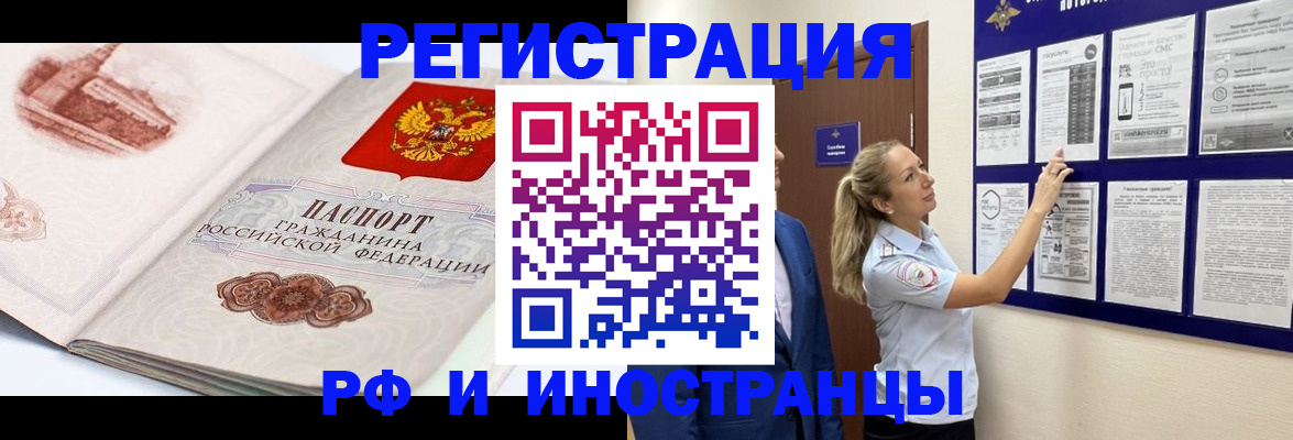 временная прописка в Воскресенске