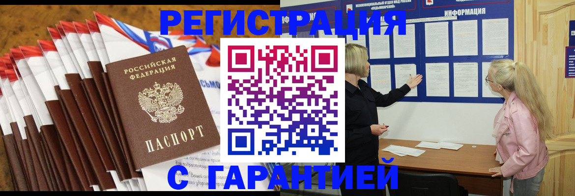 временная прописка в Воскресенске