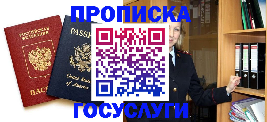 прописка для школы в Воскресенске