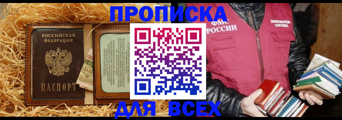 прописка для работы в Воскресенске