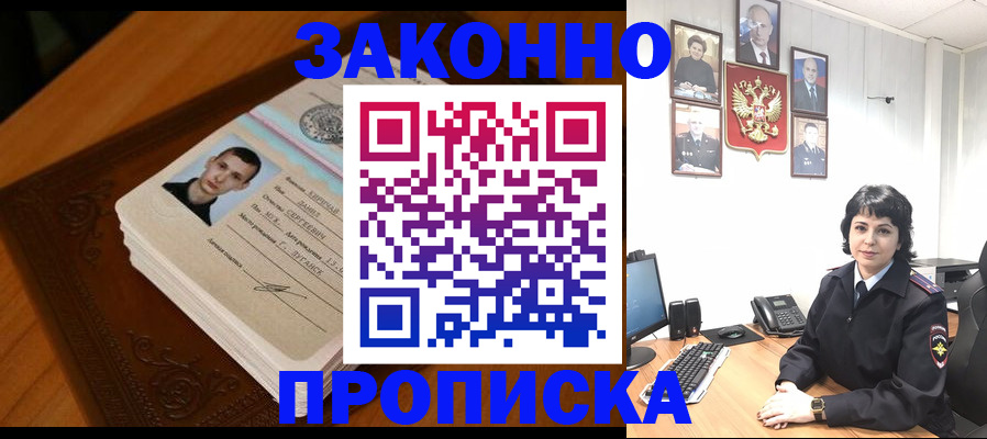 прописка от собственника в Воскресенске
