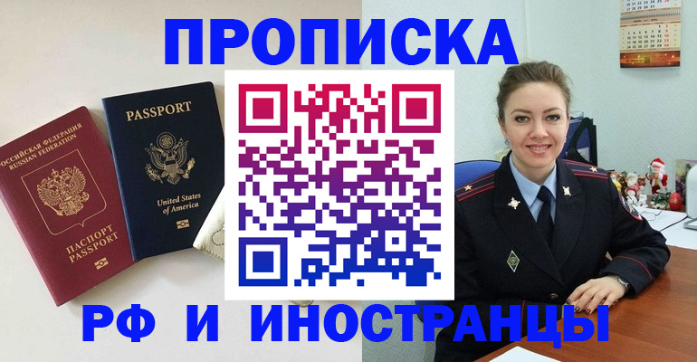 прописка поиск в Воскресенске