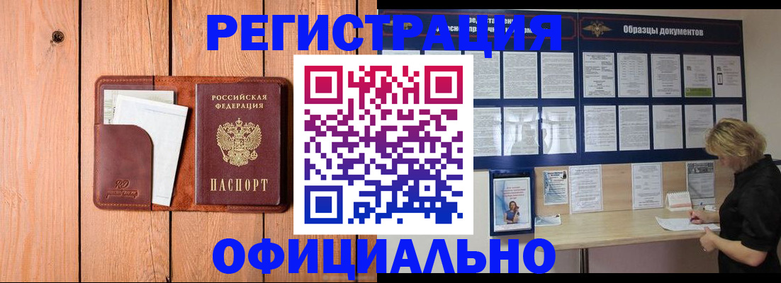 прописка от собственника в Воскресенске