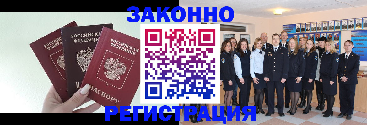 прописка гарантия в Воскресенске