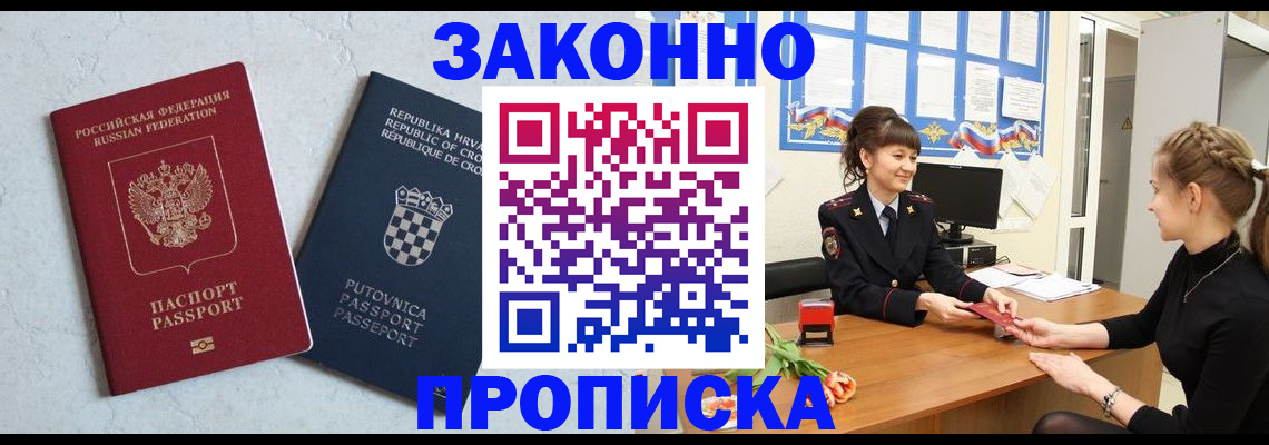 прописка от собственника в Воскресенске