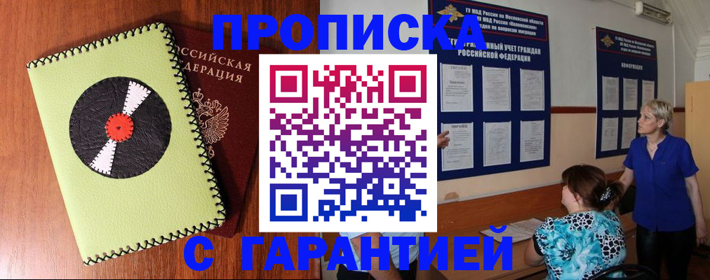 где прописаться в Воскресенске